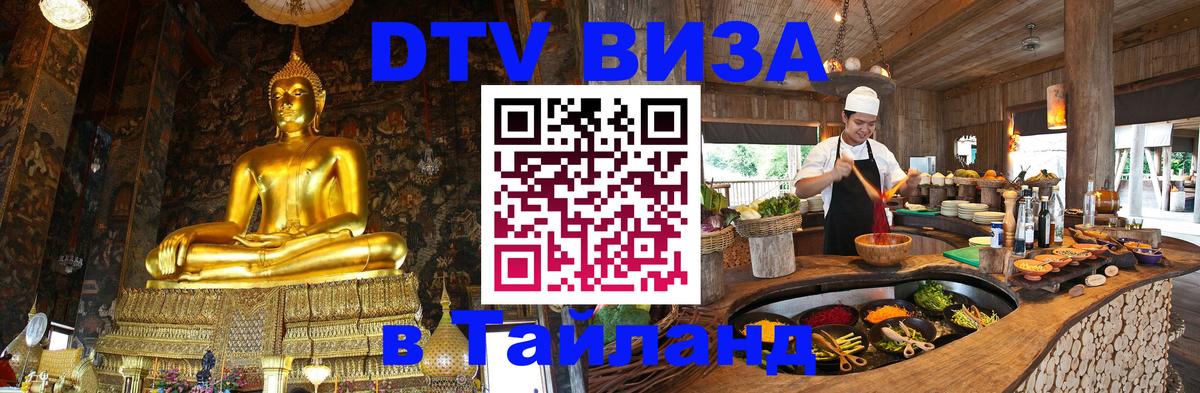 Цены на DTV визу в Таиланд — пакеты услуг, достаточно даже паспорта - Панама 